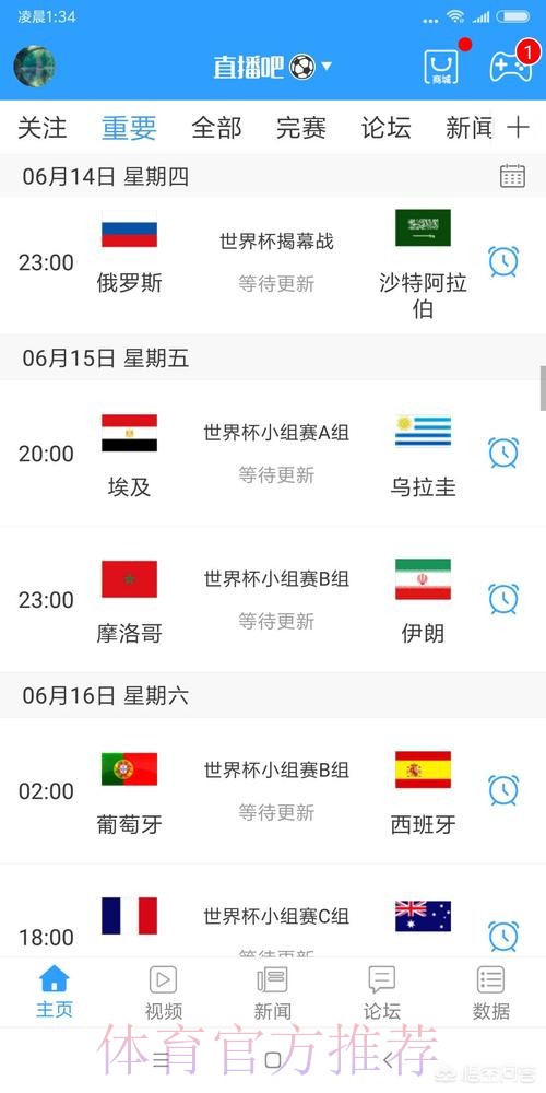 世界杯直播入口方法 世界杯直播入口方法